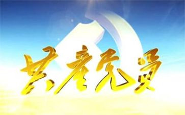 县优秀共产员主要事迹5篇