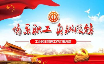 党工会工作计划8篇