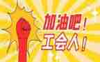 工会年终工作总结范文5篇