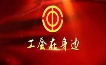 3.8妇女节工会活动方案7篇