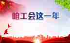 庆五一工会活动方案范文5篇