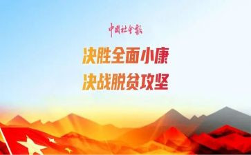 脱攻坚心得体会7篇
