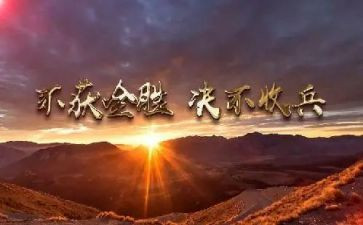 攻坚克心得体会6篇