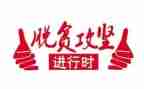 攻坚办心得体会通用8篇