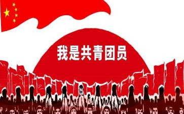 2024年优秀共青团员事迹材料优质5篇