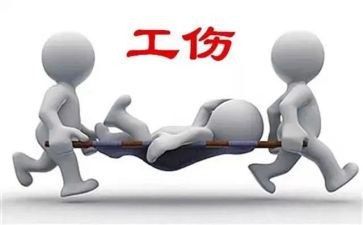 工伤个人申请书5篇