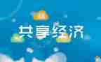 骑共享单车的作文模板8篇
