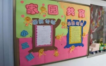 家园共育工作计划8篇