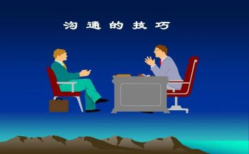 沟通与艺术的读后感7篇
