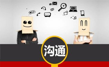 沟通的作文8篇