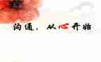 读有效沟通心得体会模板6篇