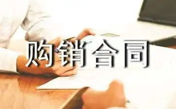 购销简易合同8篇