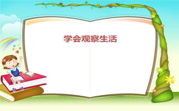 植物观察作文400字优秀8篇