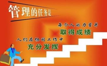 管理感想心得体会8篇