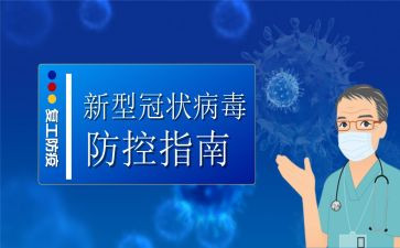 新型冠状病毒疫情防控工作总结5篇