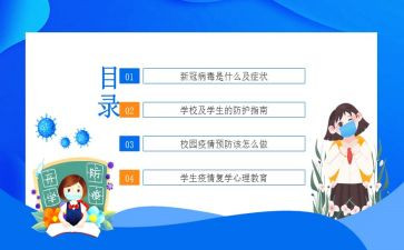 新型肺炎冠状病毒心得体会5篇