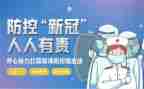 新型冠状病毒防控工作总结8篇
