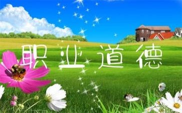 学习教师职业道德规范心得体会最新7篇