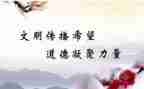 规范文明心得体会6篇