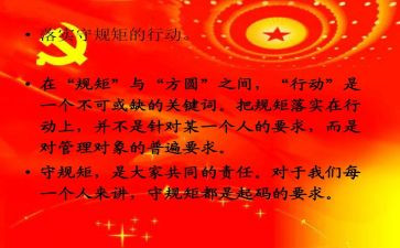 2024严守政治纪律和政治规矩心得体会5篇