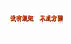 坚守纪律规矩心得体会通用8篇
