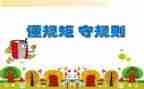 守规矩的心得体会精选5篇