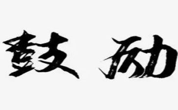 你鼓励了我的作文8篇