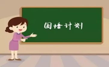 2023国培学习心得体会通用6篇