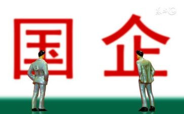 国企工作心得7篇