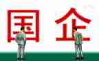 国企工作心得7篇