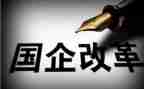 国企工作总结优质6篇