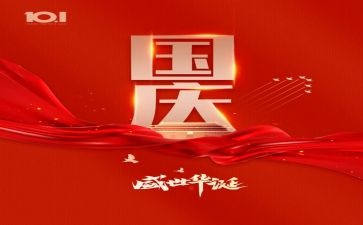 庆国庆主题活动方案范文7篇
