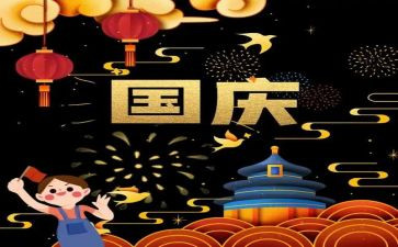 迎国庆系列活动方案6篇