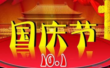 迎国庆我和我的祖国作文5篇