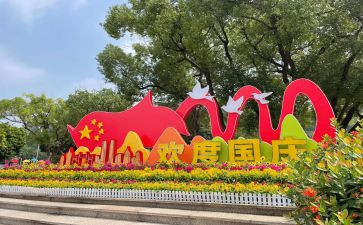 庆国庆心得体会8篇