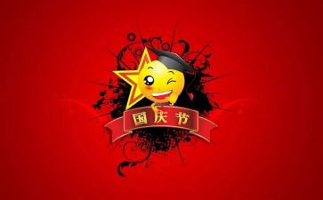 国庆活动方案模板范文8篇