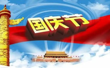 国庆征文活动方案6篇