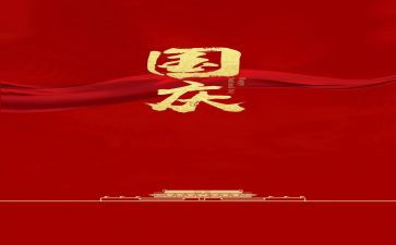银行迎国庆活动方案7篇