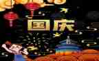 2023迎国庆主题活动方案7篇