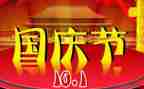 国庆节中总结报告5篇