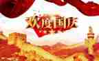 迎国庆庆国庆心得体会优质8篇