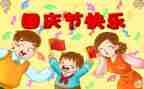 看国庆心得体会精选5篇
