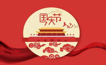 2024年幼儿园国庆节活动方案最新5篇