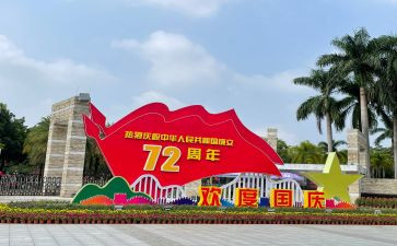 国庆节活动主题方案策划8篇