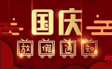 幼儿园2024年国庆节活动方案6篇