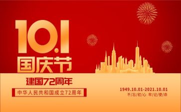 国庆节活动总结优质5篇