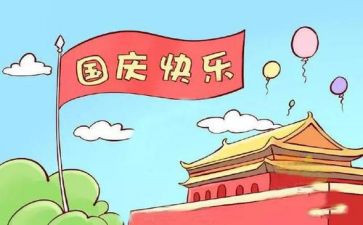 国庆节晚会方案策划8篇