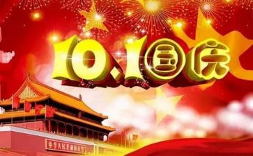 幼儿园庆国庆节活动方案通用7篇