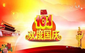 社区庆祝国庆节活动方案6篇