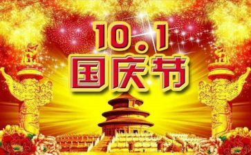 国庆节促销活动策划6篇